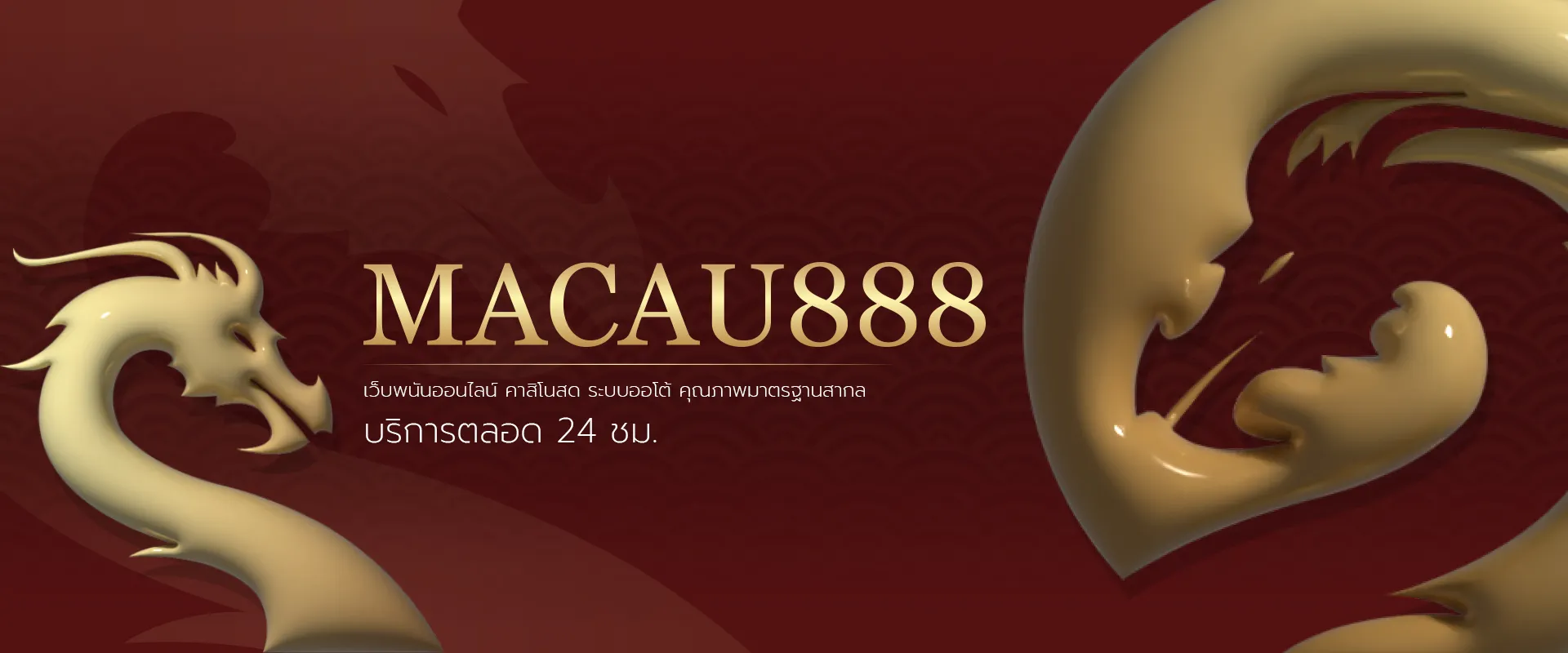 MACAU888-เว็บพนันออนไลน์-อันดับ-1